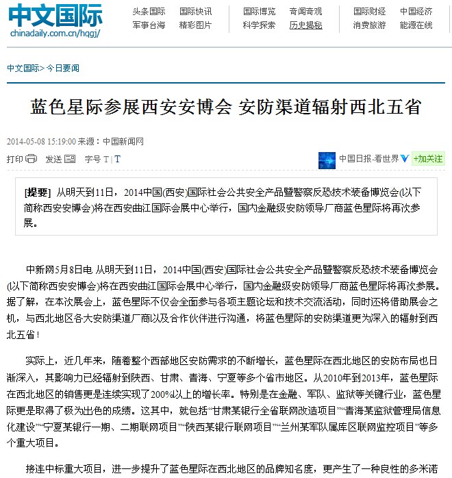 藍(lán)色星際參展西安安博會(huì) 安防渠道輻射西北五省--中國(guó)新聞網(wǎng)